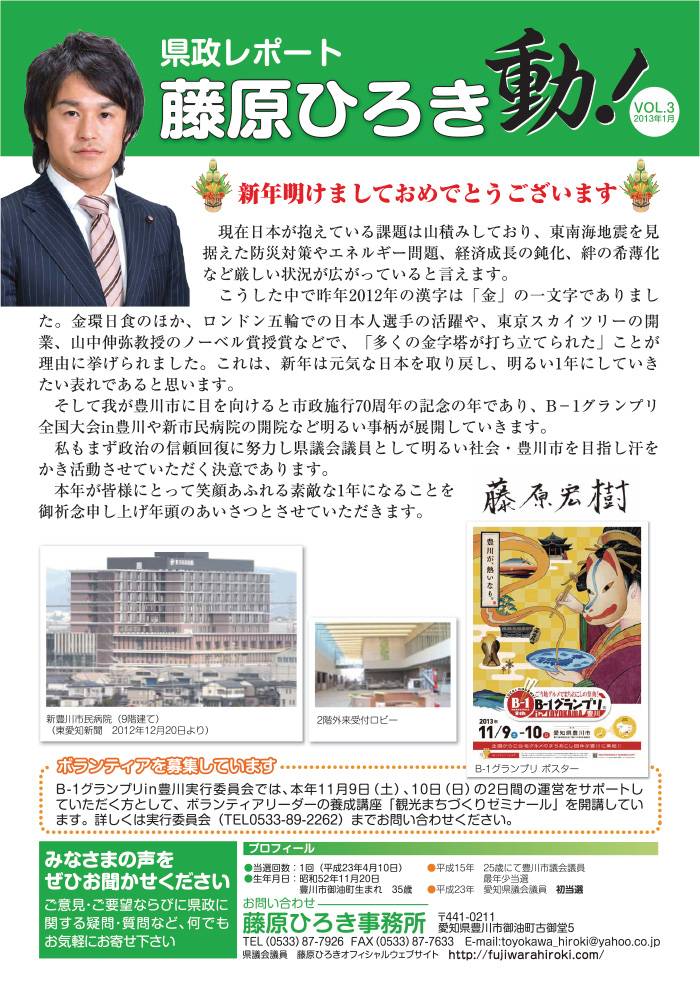 県政レポートvol3のサムネイル画像