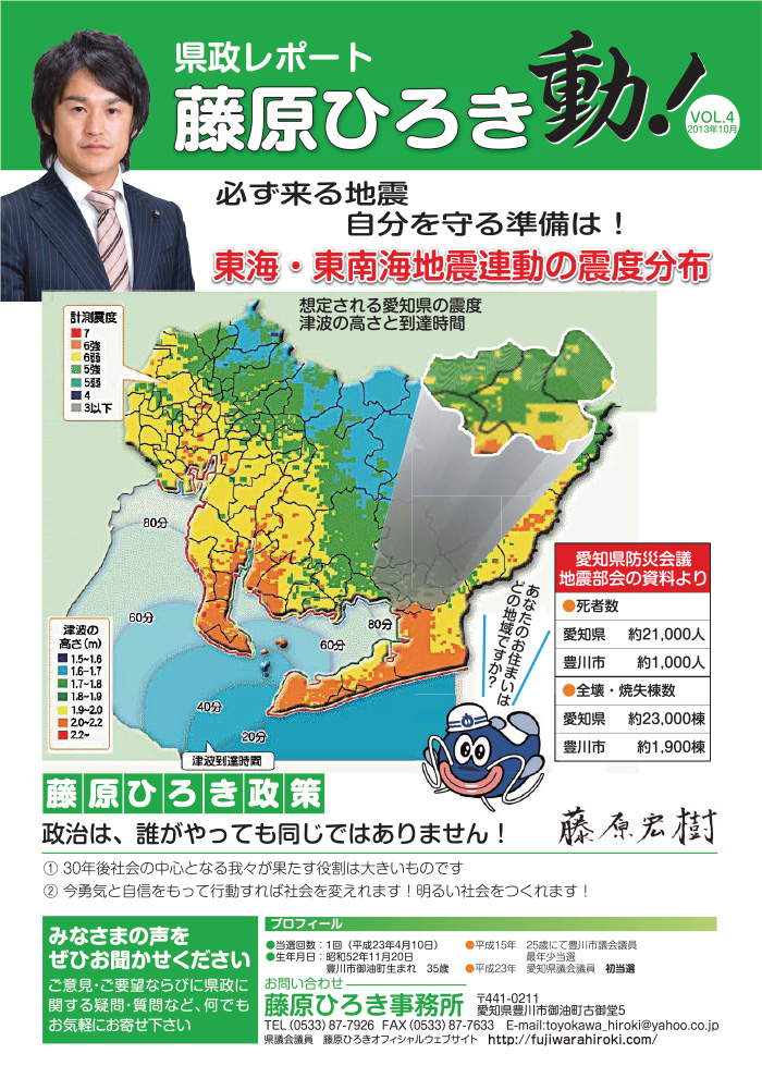 県政レポートvol4のサムネイル画像