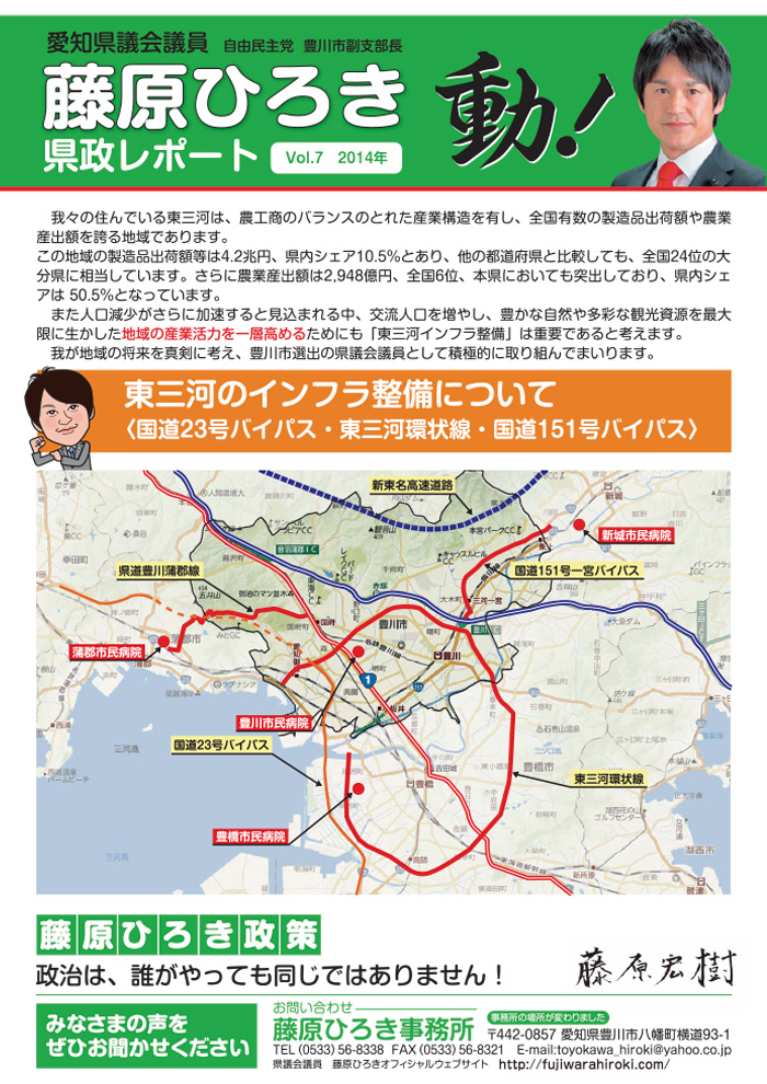 県政レポートvol7のサムネイル画像