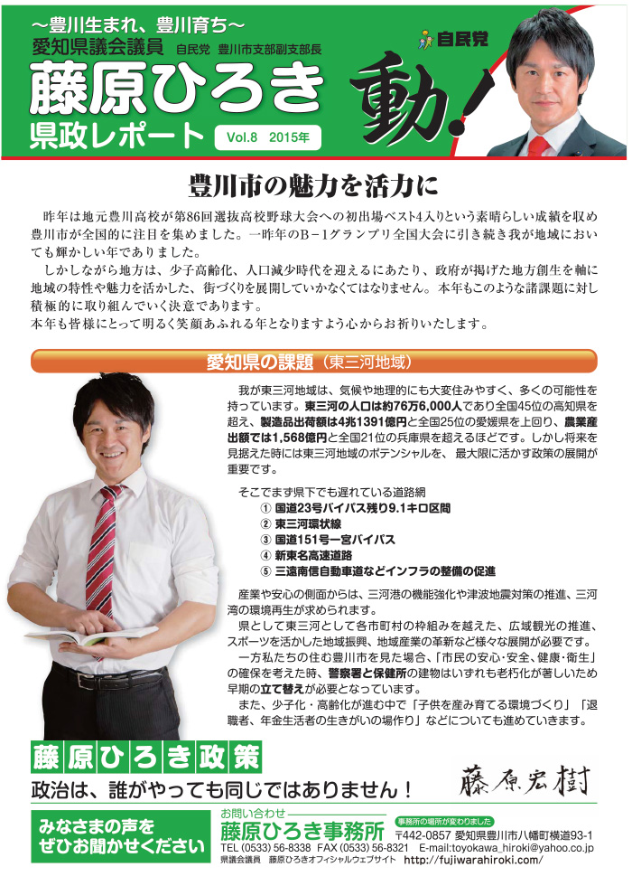 県政レポートvol8のサムネイル画像