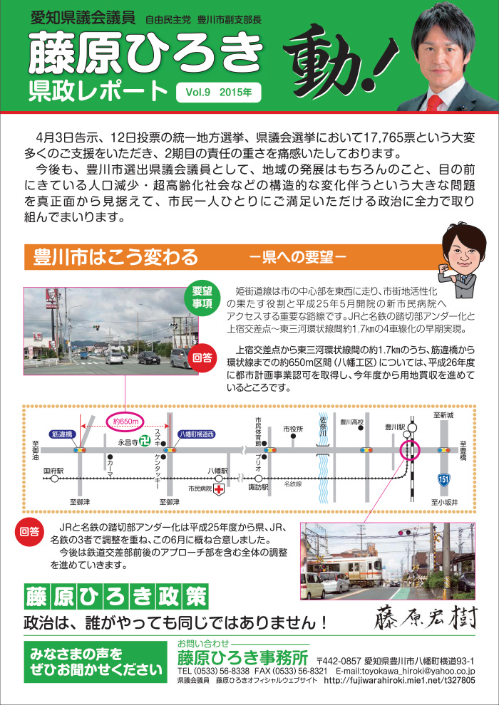 県政レポートvol9のサムネイル画像