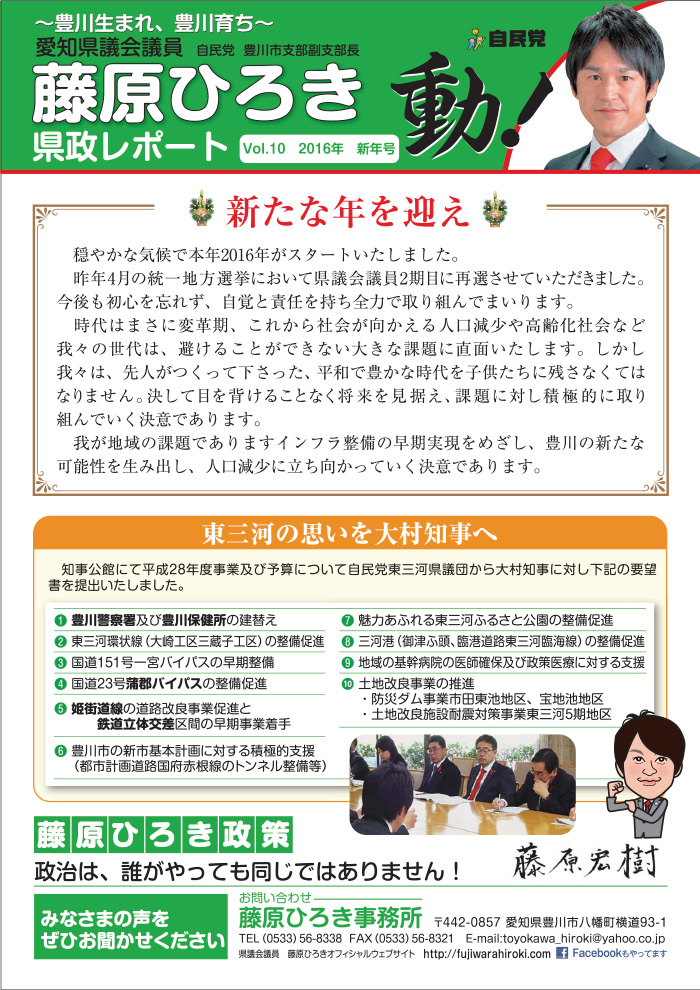 県政レポートvol10のサムネイル画像