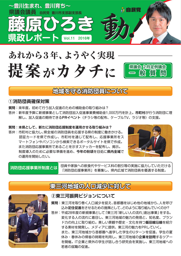 県政レポートvol11のサムネイル画像