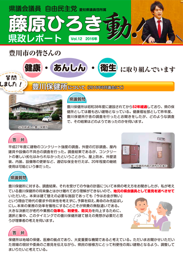 県政レポートvol12のサムネイル画像
