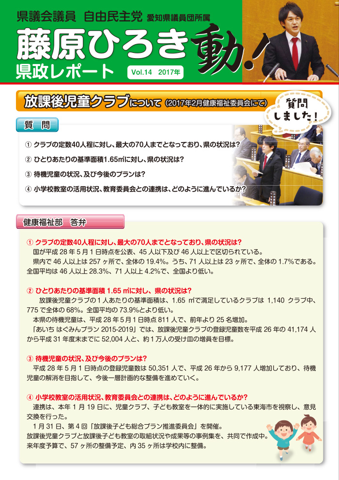県政レポートvol14のサムネイル画像
