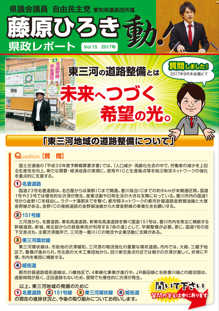 県政レポートvol15のサムネイル画像