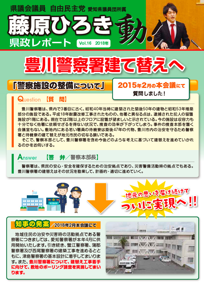 県政レポートvol16のサムネイル画像