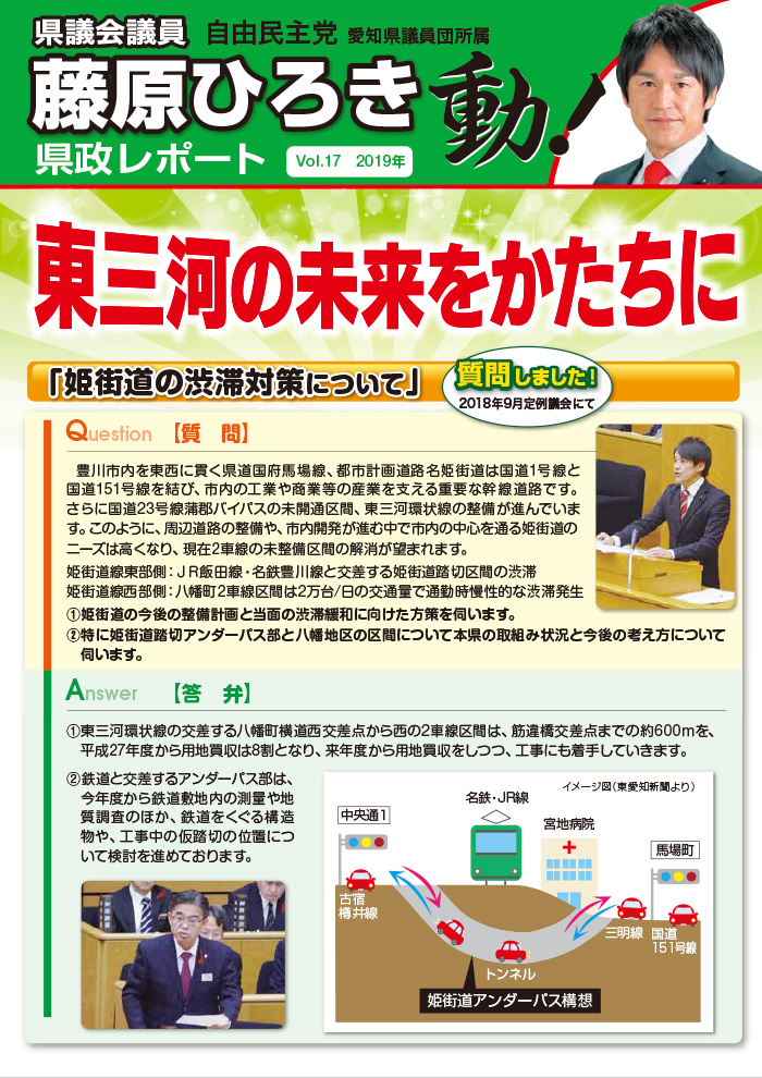 県政レポートvol17のサムネイル画像