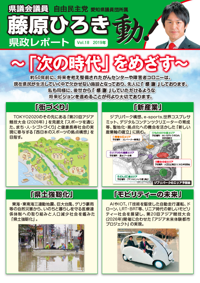 県政レポートvol18のサムネイル画像