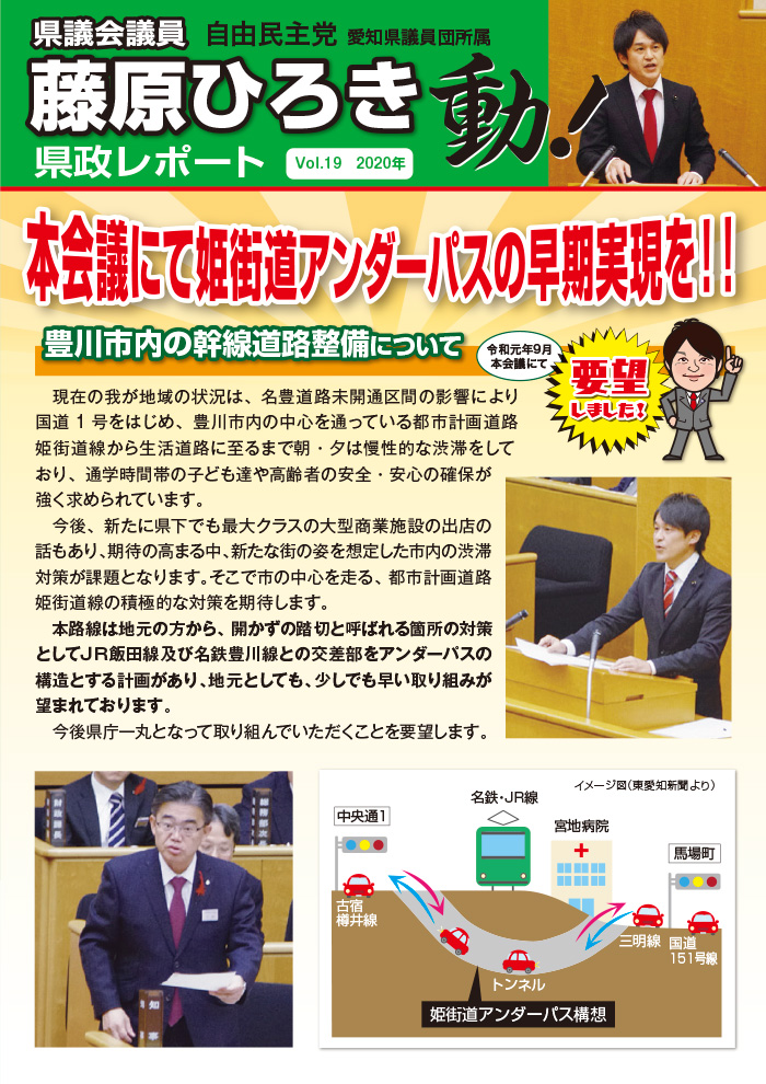 県政レポートvol19のサムネイル画像