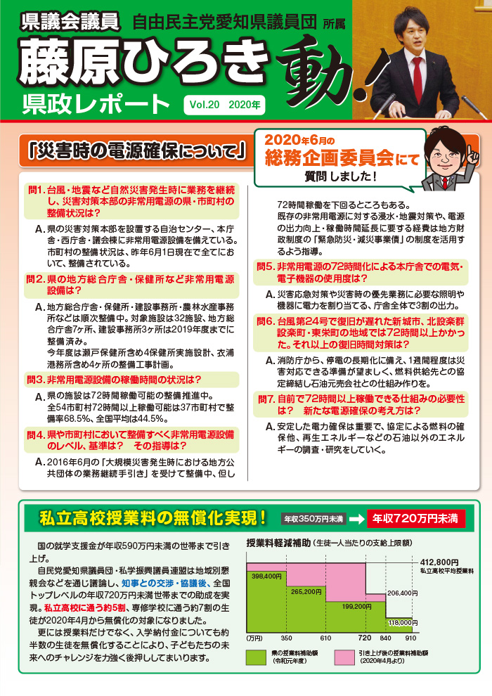 県政レポートvol20のサムネイル画像