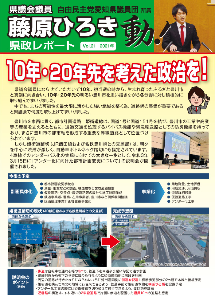 県政レポートvol21のサムネイル画像